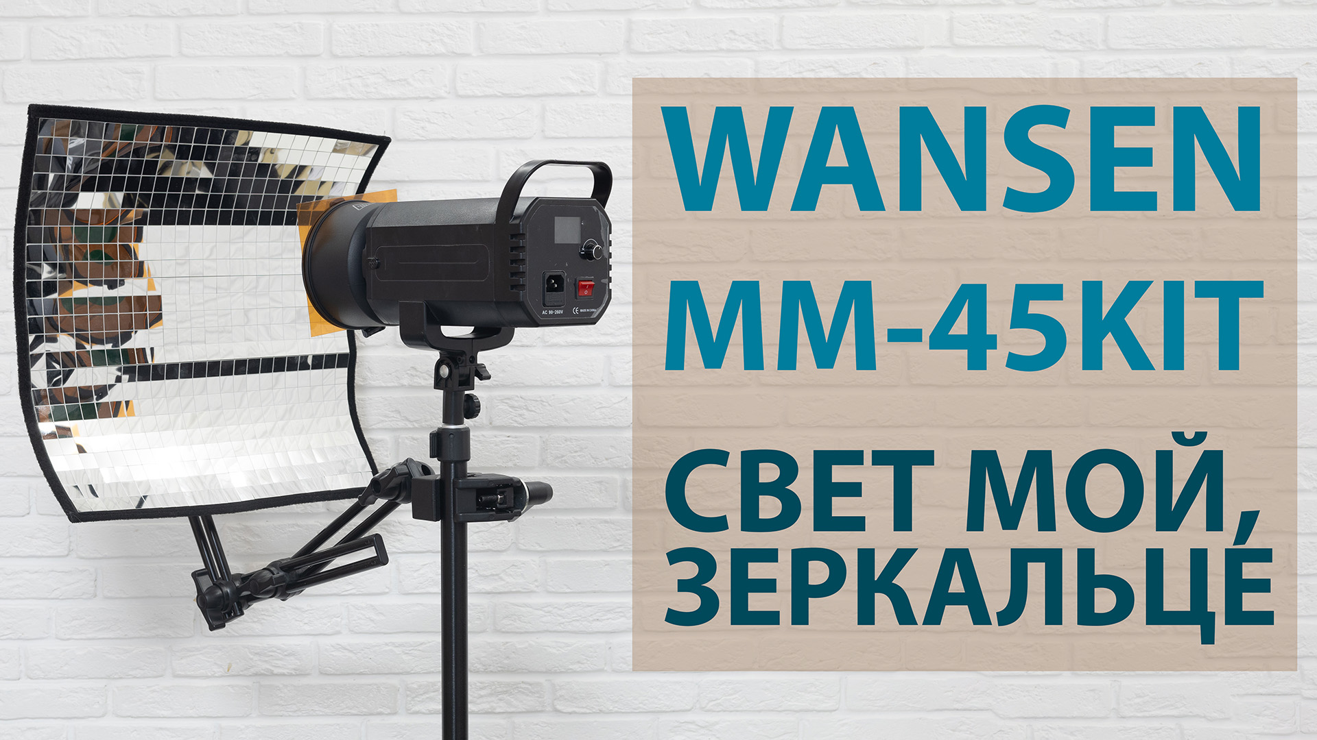 Мультизеркало Wansen — аксессуар для тех, кто устал от банальных кадров и стремится к безграничному творчеству