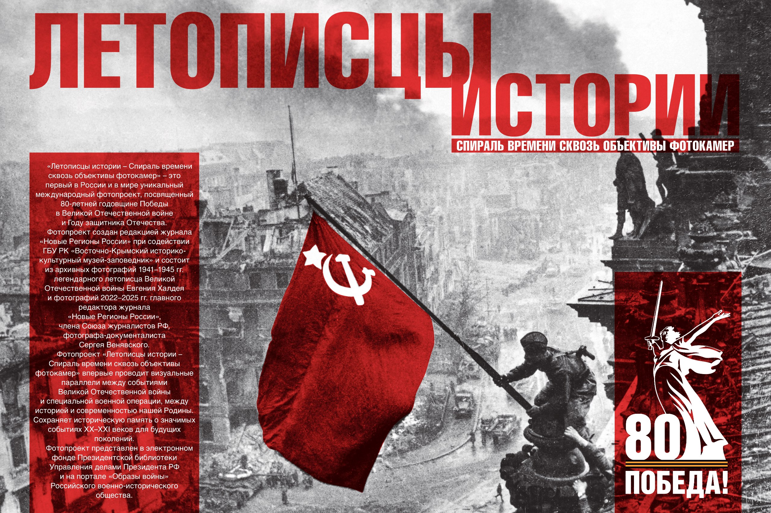 открытие фотовыставки «Летописцы истории — спираль времени сквозь объективы фотокамер»