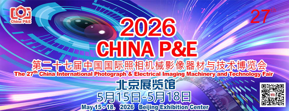 Главное международное событие мая: China P&E 2026