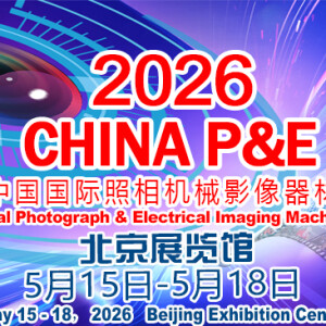 Главное международное событие мая: China P&E 2026