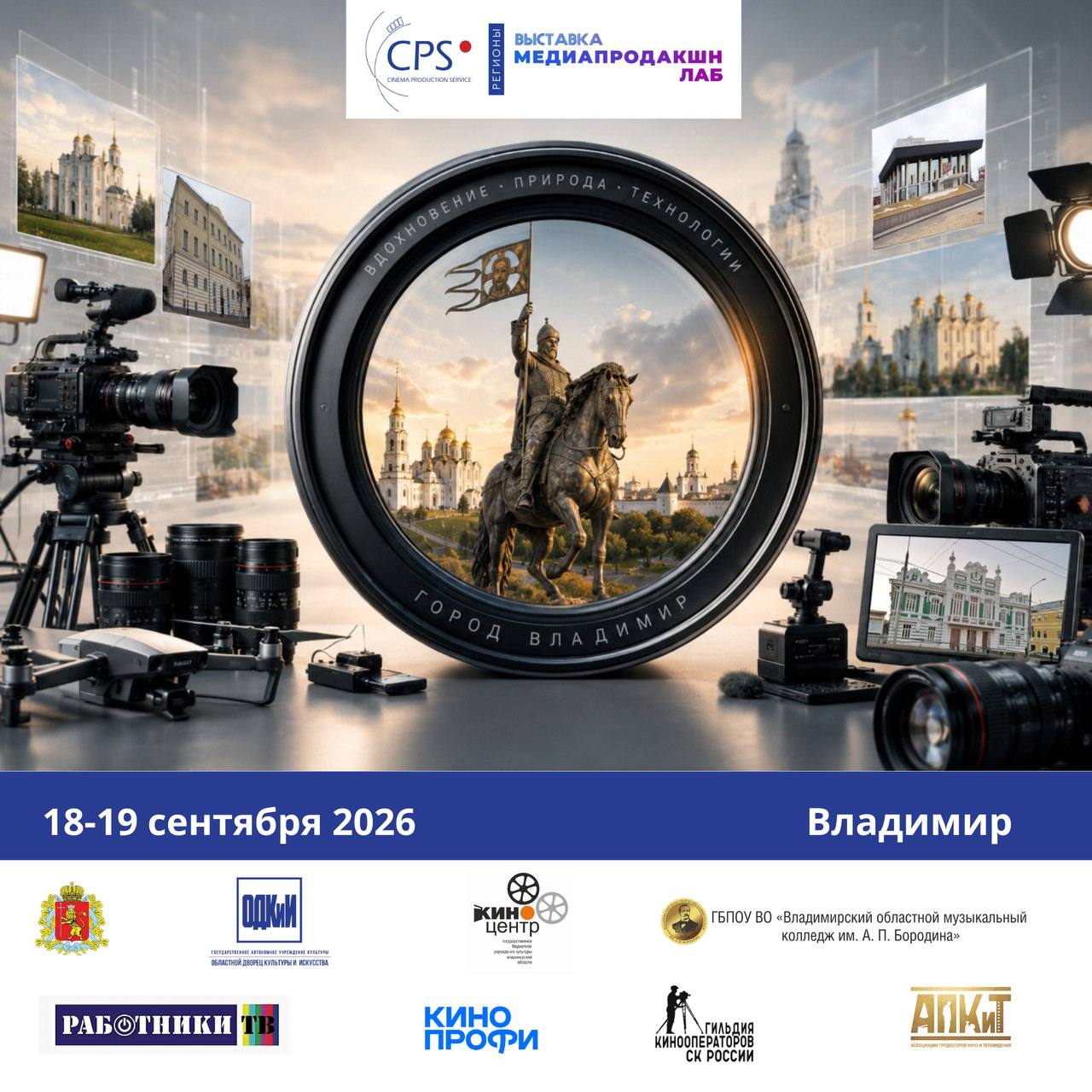 Фотогора на CPS-Expo во Владимире 18 и 19 сентября!