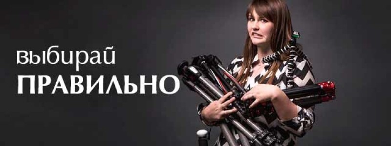 Штатив Manfrotto – удивительно продуманное совершенство Штатив Manfrotto – удивительно продуманное совершенство
