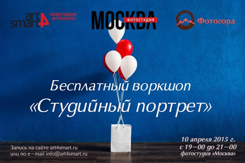 Бесплатный воркшоп – усовершенствуй свое мастерство!